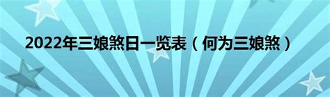 三娘煞出生|三娘煞出生人何時財運最旺？